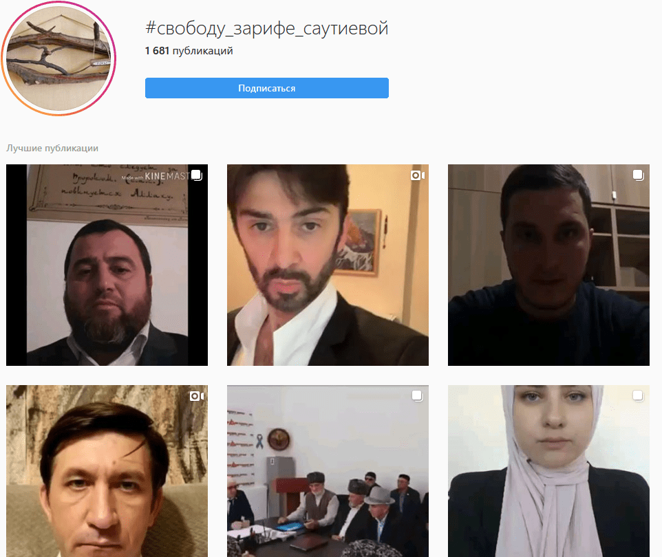 Список постов, опубликованных в Instagram  с хэштегом #Свободу_Зарифе_Саутиевой