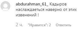 Комментарий под постом об извинениях Гуфа в паблике Instagram «pro_chechnya».