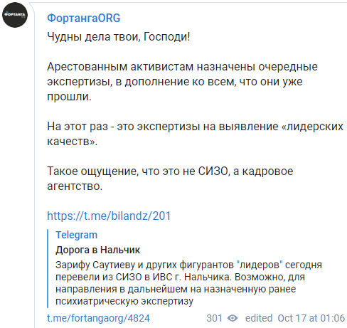 Скриншот сообщения в Telegram-канале "ФортангаORG". https://t.me/FortangaORG/4824 Скриншот сообщения в Telegram-канале "ФортангаORG". https://t.me/FortangaORG/4824