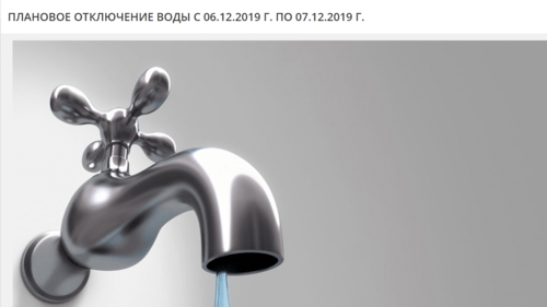 Скриншот объявления об отключении воды на сайте администрации Грозного, http://grozmer.ru Скриншот объявления об отключении воды на сайте администрации Грозного, http://grozmer.ru
