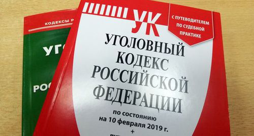 Уголовный кодекс РФ. Фото Нины Тумановой для "Кавказского узла" Уголовный кодекс РФ. Фото Нины Тумановой для "Кавказского узла"