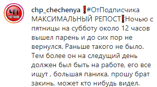 Скриншот публикации об исчезновении Майрбека Амаева, https://www.instagram.com/p/B6GwCGRFB7d/