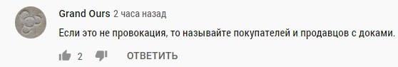 Скриншот комментария к видео о задержании причастных к разрушению башен. https://www.youtube.com/watch?v=f7Ay0FZZov0&feature=emb_logo