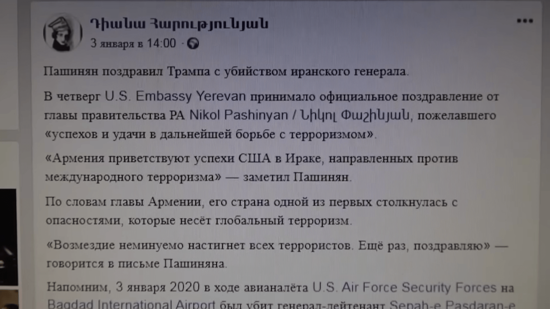 Публикация на странице пользователя Диана Арутюнян в Facebook. Кадр видео СНБ Армении https://youtu.be/yFORlxgfDNM