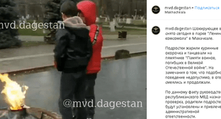 Дети возле Вечного огня в парке "Ленинского комсомола" в Махачкале. Стопкадр видео https://www.instagram.com/p/B70r2fbCH5c/ Дети возле Вечного огня в парке "Ленинского комсомола" в Махачкале. Стопкадр видео https://www.instagram.com/p/B70r2fbCH5c/