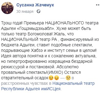 Скриншот комментария Сусанны Жачемук на ее странице Facebook. https://www.facebook.com/photo.php?fbid=1044462065918623&set=a.127596017605237&type=3&theater