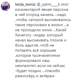 Скриншот комментария на странице Национального театра Адыгеи в Instagram.  https://www.instagram.com/p/B79MXg2FI6o/