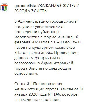 Скриншот сообщения на странице администрации Элисты в Instagram. https://www.instagram.com/p/B8OKNxLFMDg/