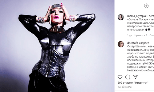 Певец Шамиль Малкандуев. Скриншот со страницы  scarlettqueenpage в Instagram https://www.instagram.com/p/B8_CqfUAFWv/.