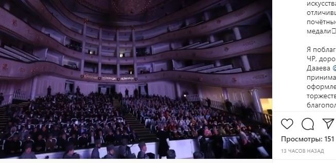 ЗПолностью заполненный зал Дворца искусств им. Дагуна Омаева. Скриншот видеоролика, опубликованного на странице Рамзана Кадырова в Instagram. https://www.instagram.com/p/B-MWpruISKE/