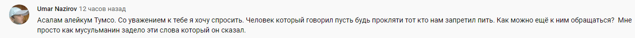Скриншот комментария к ролику Тумсо Абдурахманова "О смелости Кадырова", https://youtu.be/dEItS4_j3Uk