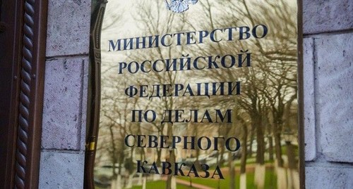 Министерство Российской Федерации по делам Северного Кавказа. Фото: официальный сайт государственного органа - министерства экономики и территориального развития Республики Дагестан http://minec-rd.ru/ Министерство Российской Федерации по делам Северного Кавказа. Фото: официальный сайт государственного органа - министерства экономики и территориального развития Республики Дагестан http://minec-rd.ru/