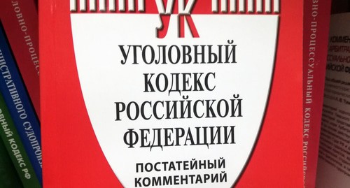 Уголовный кодекс РФ. Фото Нины Тумановой для "Кавказского узла" Уголовный кодекс РФ. Фото Нины Тумановой для "Кавказского узла"