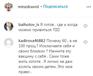 Скриншот со страницы minzdravrd в Instagram https://www.instagram.com/p/CEzFCUjFg1f/ Скриншот со страницы minzdravrd
в Instagram https://www.instagram.com/p/CEzFCUjFg1f/