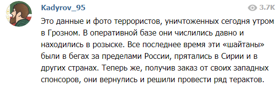 Скриншот публикации Рамзана Кадырова об убитых 13 октября 2020 года в Грозном предполагаемых боевиках, https://web.telegram.org/#/im?p=@RKadyrov_95