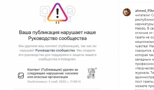 Скриншот со страницы в Instagram министра информации и печати Чечни Ахмеда Дудаева. https://www.instagram.com/p/CHIxE18H5Re/ Скриншот со страницы в Instagram министра информации и печати Чечни Ахмеда Дудаева. https://www.instagram.com/p/CHIxE18H5Re/