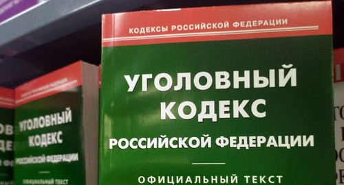 Уголовный кодекс РФ. Фото Нины Тумановой для "Кавказского узла" Уголовный кодекс РФ. Фото Нины Тумановой для "Кавказского узла"
