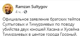 Скриншот публикации обращения ингушских тейпов к Рамзану Кадырову, https://www.facebook.com/ramzan.sultygov/videos/933307603740495
