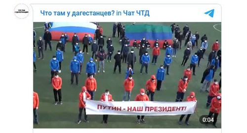 Флешмоб за Путина в Дагестане. Скриншот https://t.me/dagestanrd1/8182 Флешмоб за Путина в Дагестане. Скриншот https://t.me/dagestanrd1/8182