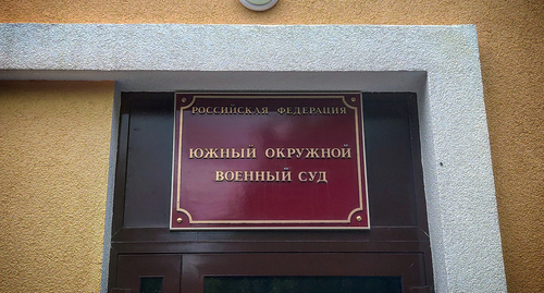 Табличка на КПП Южный окружной военный суда. Фото Константина Волгина для "Кавказского узла"