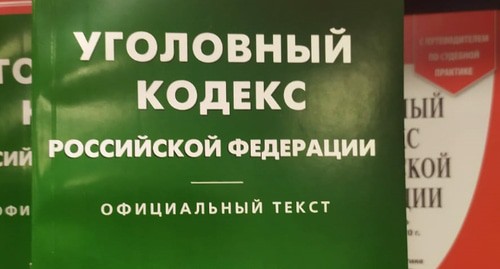 УК РФ. Фото Нины Тумановой для "Кавказского узла" УК РФ. Фото Нины Тумановой для "Кавказского узла"