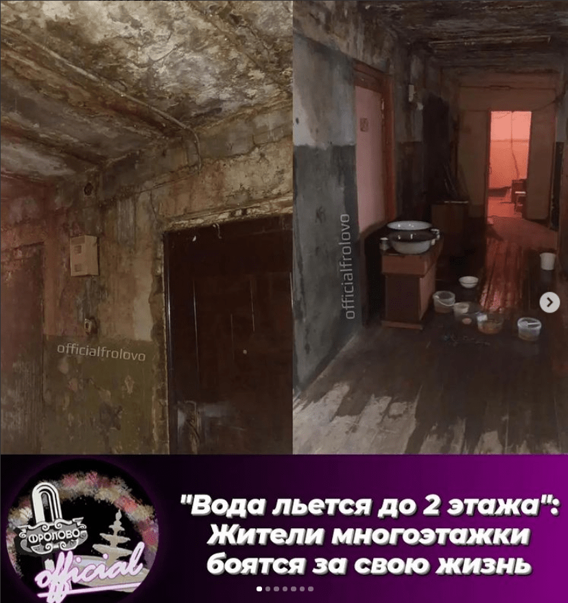 Скриншот публикации о проблемном общежитии в Фролово: https://www.instagram.com/p/CXBA65oLBfe/