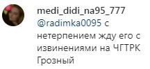 Комментарий на странице Магомеда Даудова в Instagram. https://www.instagram.com/p/CYNBD_RsPKM/