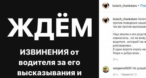 Скриншот публикации в Instagram-аккаунте Булача Чанкалаева с требованием извинений от водителя московского автобуса перед дагестанцем. Источник: https://www.instagram.com/p/CY4NpTtDWby/