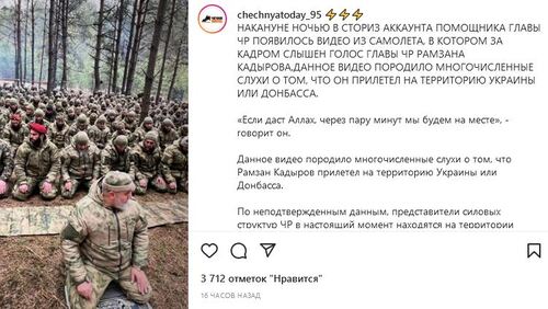 Скриншот публикации ИА "Чечня Сегодня" https://www.instagram.com/p/CaXpT_hKEhq/