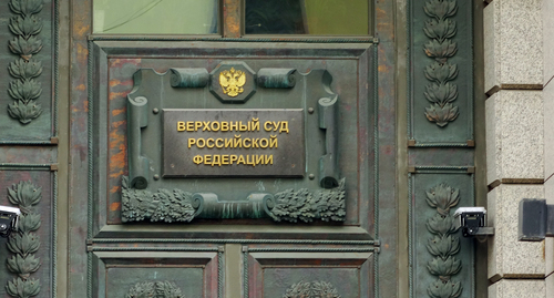 Табличка при входе в здание Верховного суда. Фото Нины Тумановой для "Кавказского узла"