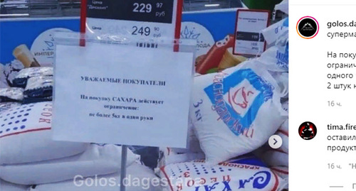Объявление об ограничении покупки сахара. Скриншот https://www.instagram.com/p/Ca7xn_uqaQt/
