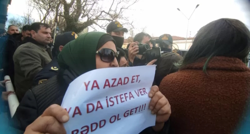 Участники акции в поддержку Гаджиева, надпись на плакате: "Или освободи, или подай в отставку. Убирайся!" Фото: https://www.turan.az/ext/news/2023/2/free/Social/ru/1806.htm