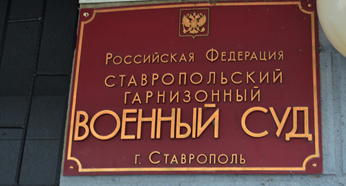 Военный суд в Ставрополе. Фото: https://stavropolye.tv/