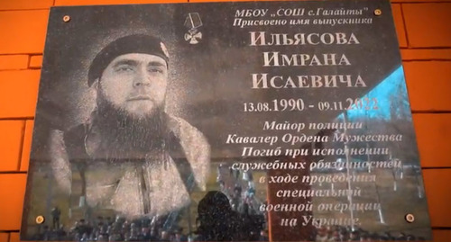 Мемориальная доска в честь Имрана Ильясова. Стоп-кадр из видео https://vk.com/wall-160853748_4326
