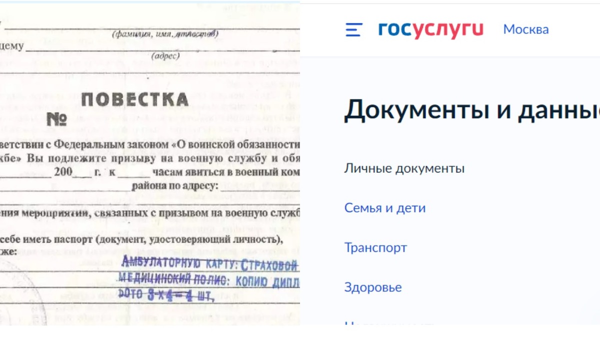 Образец повестки и скриншот с сайта Госуслуг. Коллаж "Кавказского узла", фото с сайтов https://ppt.ru/ и https://gosuslugi.ru/
Образец повестки и скриншот с сайта Госуслуг. Коллаж "Кавказского узла", фото с сайтов https://ppt.ru/ и https://gosuslugi.ru/