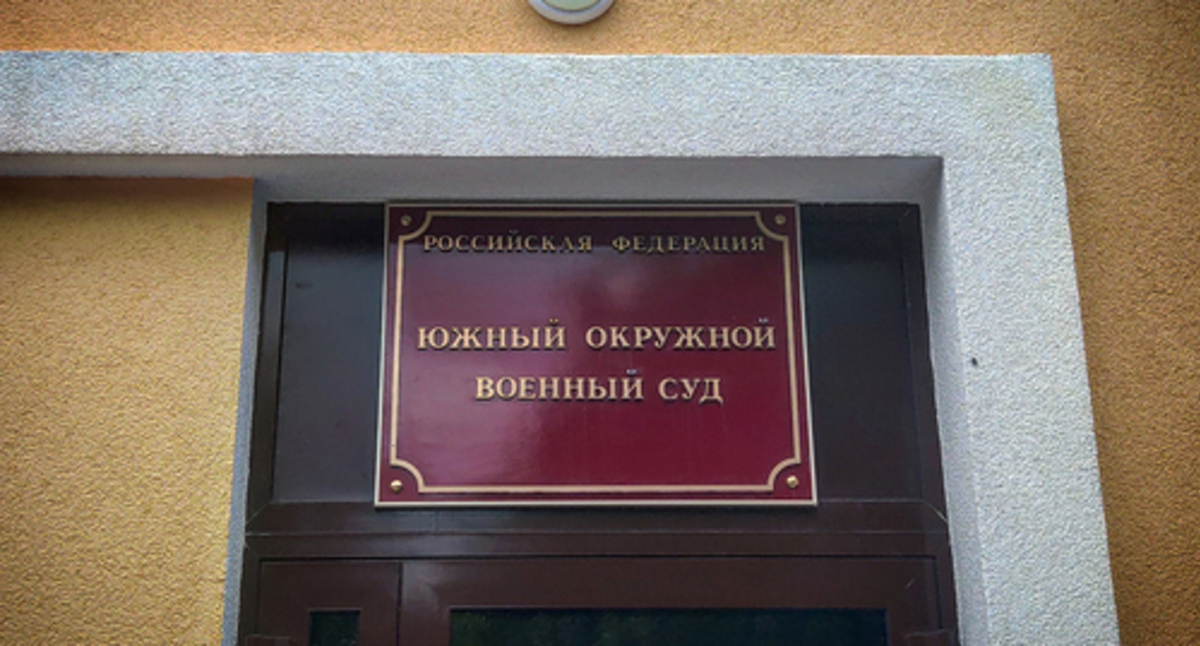 Табличка на КПП Южного окружного военного суда. Фото Константина Волгина для "Кавказского узла"