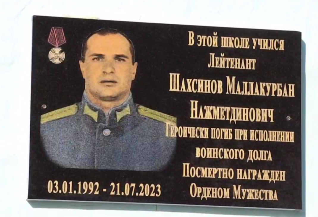 Мемориальная доска Маллакурбану Шахсинову. Стоп-кадр видео из Telegram-канала администрации Дербентского района от 22.09.23, https://t.me/derbentskiyrayon_official/7182
