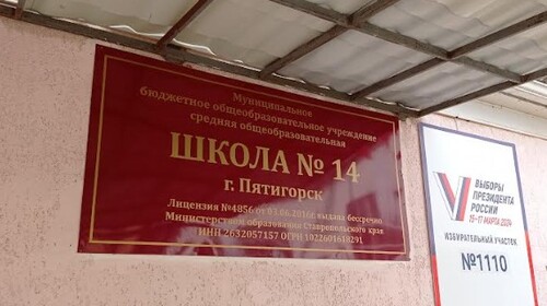 Избирательный участок № 1110 в Пятигорске расположен в здании школы. 17 марта 2024 года. Фото корреспондента "Кавказского узла".