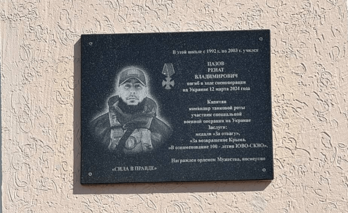 Мемориальная доска Ренату Пазову. Скриншот фото из Telegram-канада администрации Абазинского района от 14.03.25, https://t.me/abazinskii_raion/8993.