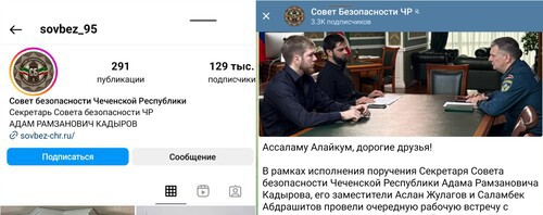 Скриншоты страниц Совбеза Чечни с соцсетях.