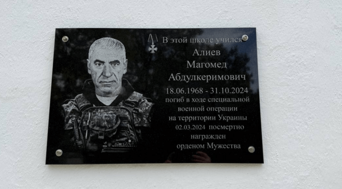 Мемориальная доска Магомеду Алиеву. Скриншот фото из Telegram-канала администрации Сергокалинского района от 25.05.25, https://t.me/sergrayon/7782?single