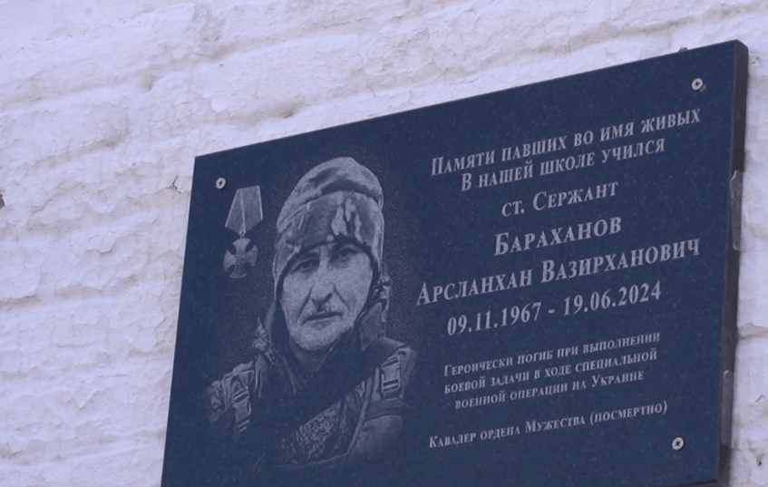 Мемориальная доска Арсланхану Бараханову. Стоп-кадр видео из Telegram-канала администрации Хасавюрта от 05.06.25, https://t.me/gohasavyurt/18297.