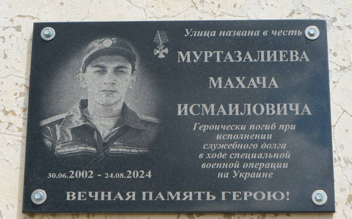 Мемориальная доска Махачу Муртазалиеву. Скриншот фото из Telegram-канала администрации Хунзахского района от 10.06.25, https://t.me/mr_khunzakh/5834