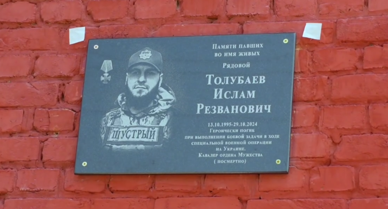 Мемориальная доска Исламу Толубаеву. Стоп-кадр видео администрации Хасавюрта от 11.06.25, https://t.me/gohasavyurt/18341