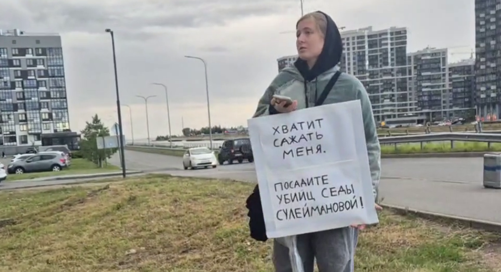 Лена Патяева на пикете. Стоп-кадр видео "Слово защите" от 23.8.25, https://t.me/endoflaw/1182