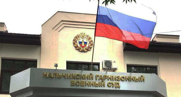 Нальчикский гарнизонный военный суд. Фото: kbrria.ru
