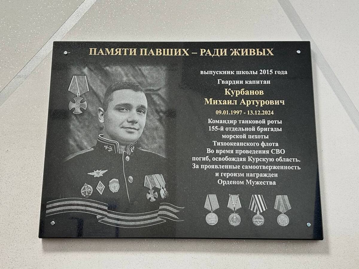 Мемориальная доска, посвященная Михаилу Курбанову. Фото: https://nalchik.kbr.ru