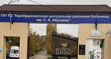 Кадр Карабудахкентская центральная районная больница. Фото: РИА Дагестан / https://riadagestan.ru/news/society/gospitalizirovannye_posle_otravleniya_ugarnym_gazom_deti_v_sele_paraul_vypisany_iz_bolnitsy