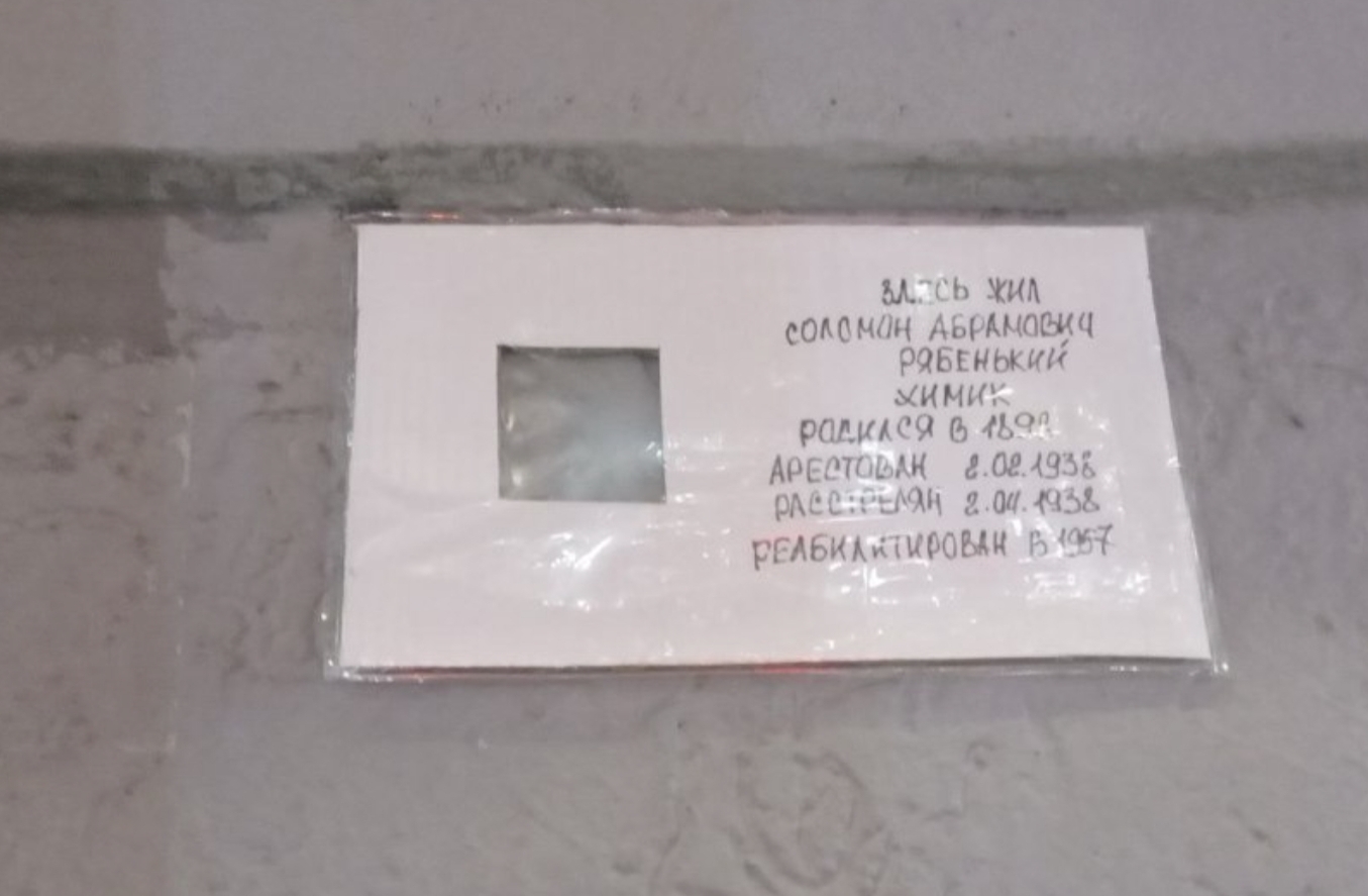Табличка “Последнего адреса”. Фото: Екатерина Граховская / Telegram-канал ЗПЧ