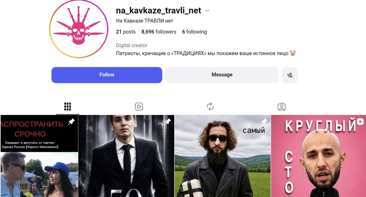Страница na_kavkaze_travli_net. Скриншот "Кавказского узла".